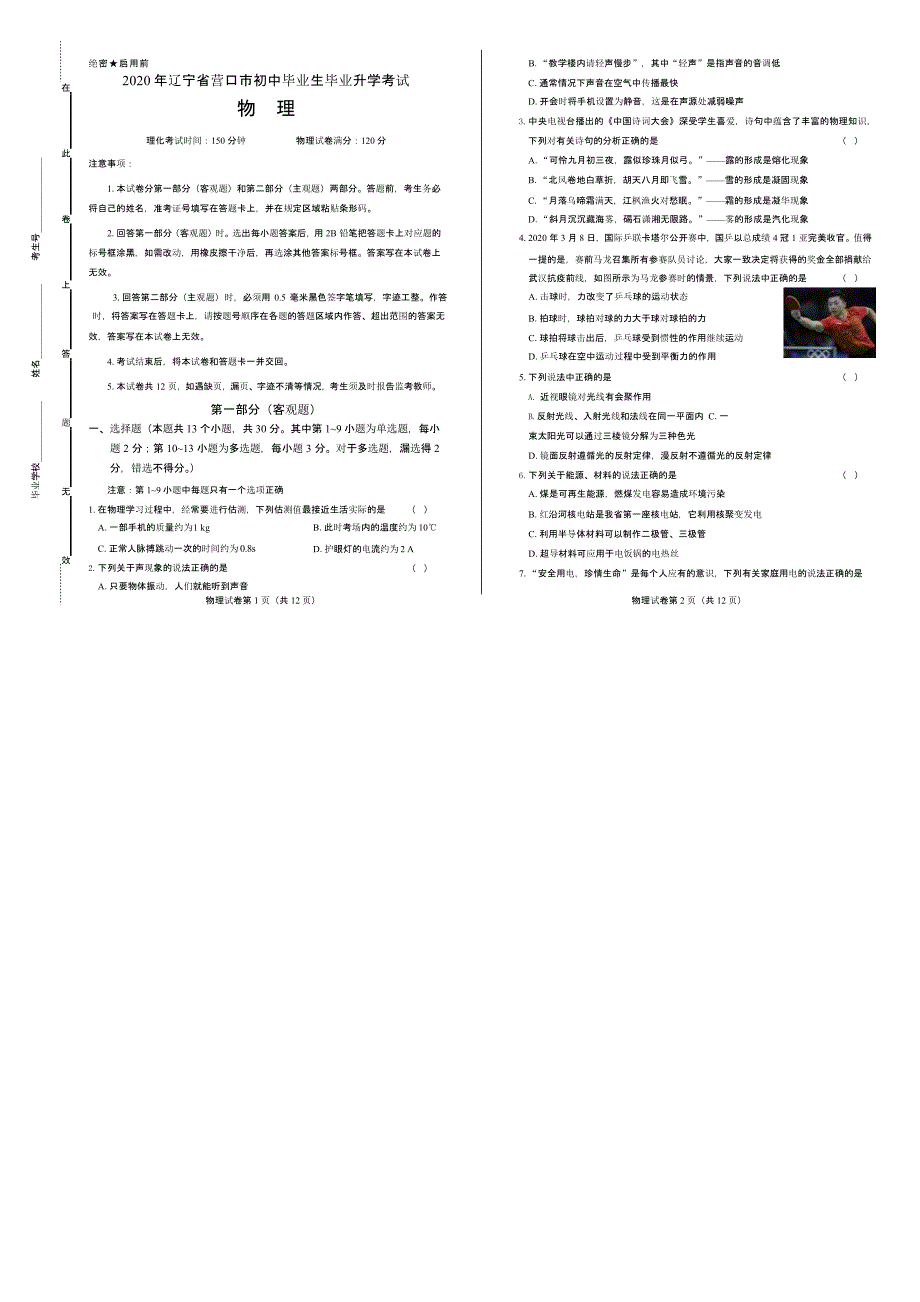 2020年辽宁省营口中考物理试卷附答案解析版课件_第1页