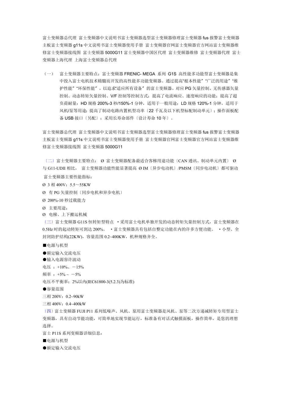 器g11s中文说明书富士变频器使用手册 富士变频器官_第1页