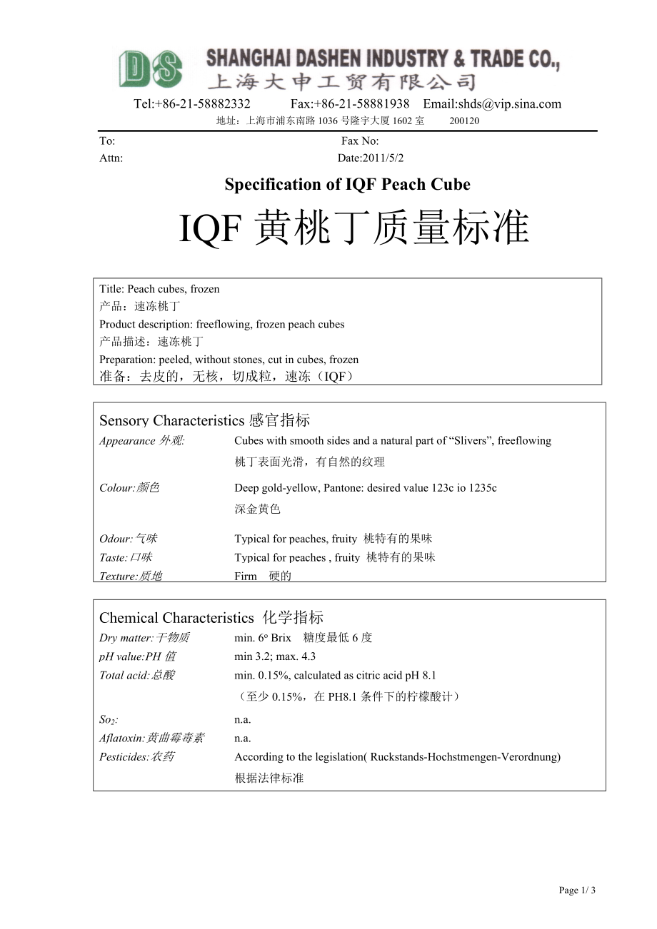 IQF黄桃丁质量标准_第1页