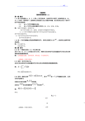 《通信原理》 課后習(xí)題解答