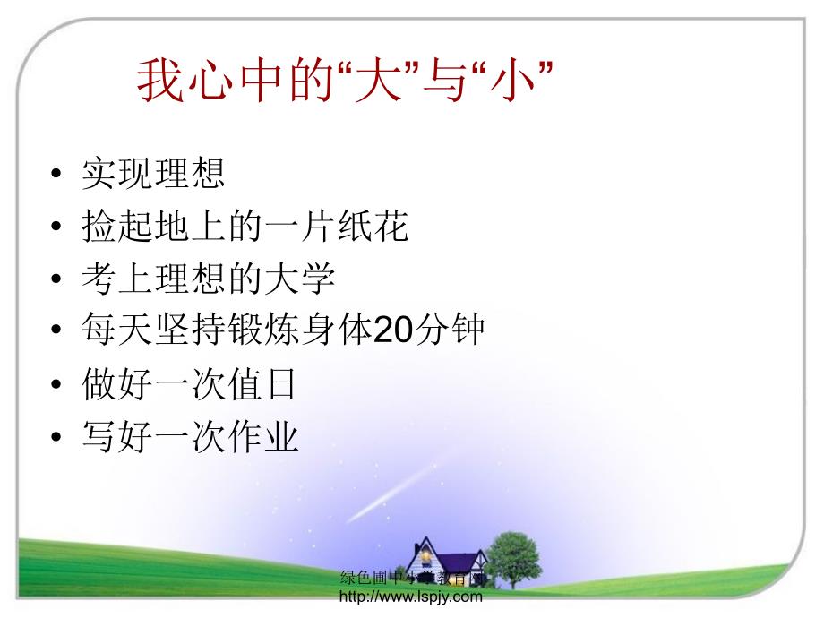 北师大版四年级语文上册《“扫一室”与“扫天下”》公开课课件ppt_-_副本_2_第1页