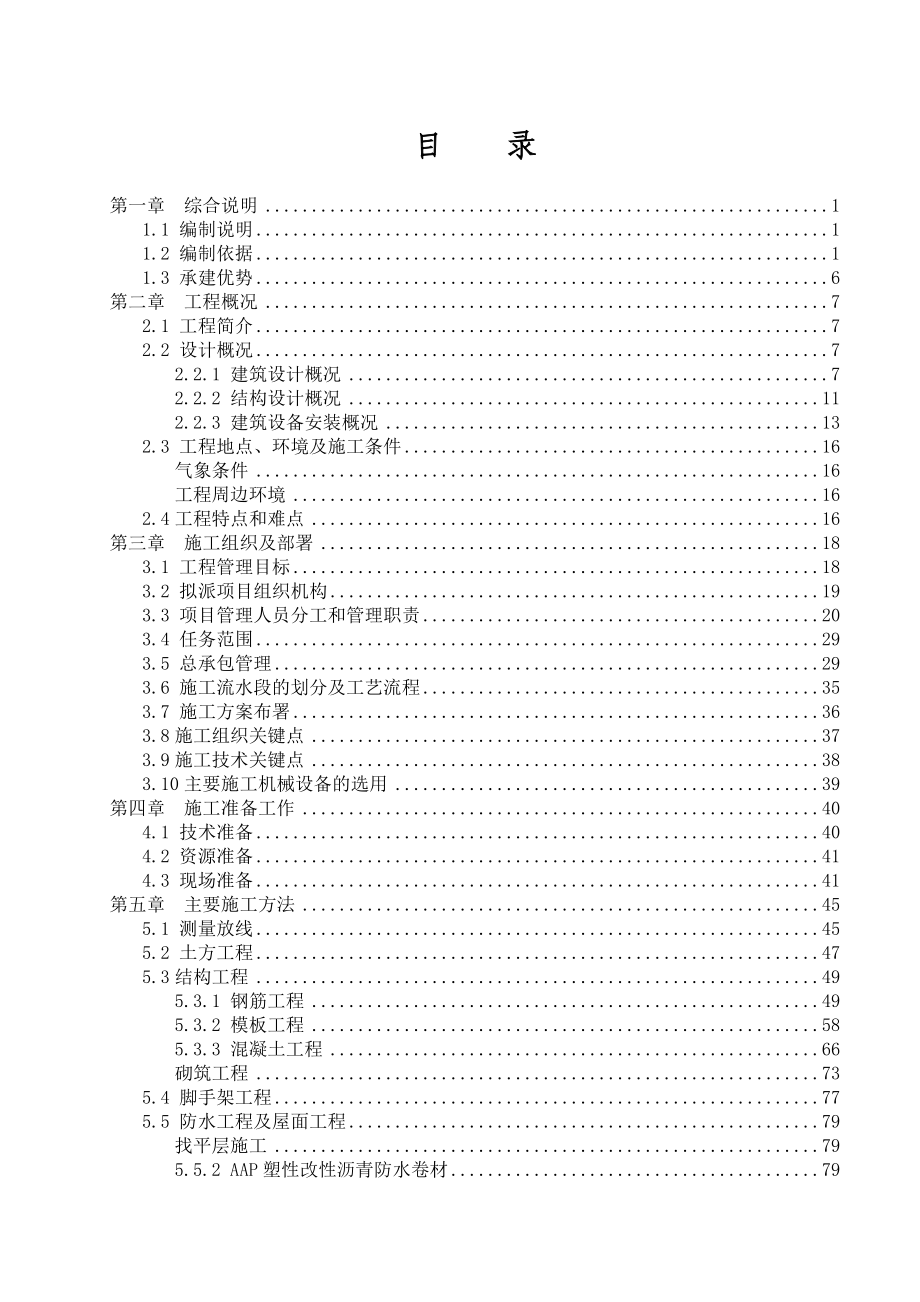 华润橡树湾家园二期31-33、35、37楼施工组织设计_第1页