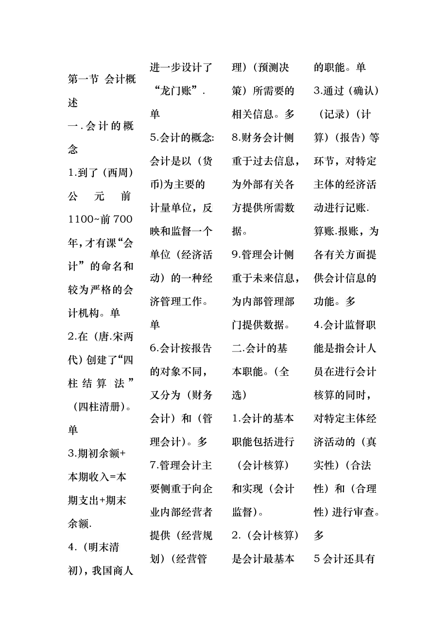 黑龙江省会计上岗证考试试题_第1页