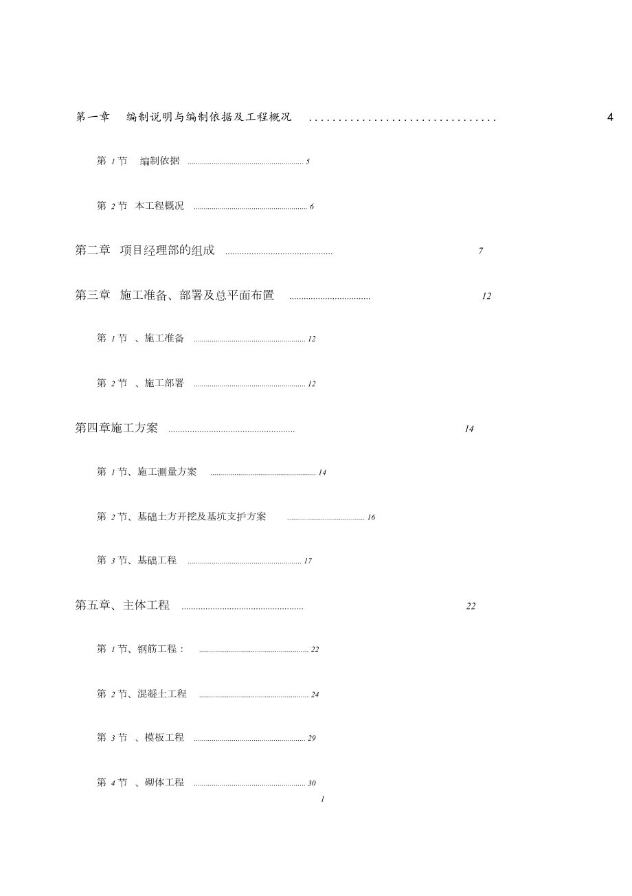 人民醫(yī)院工程施工組織設計[共94頁]_第1頁