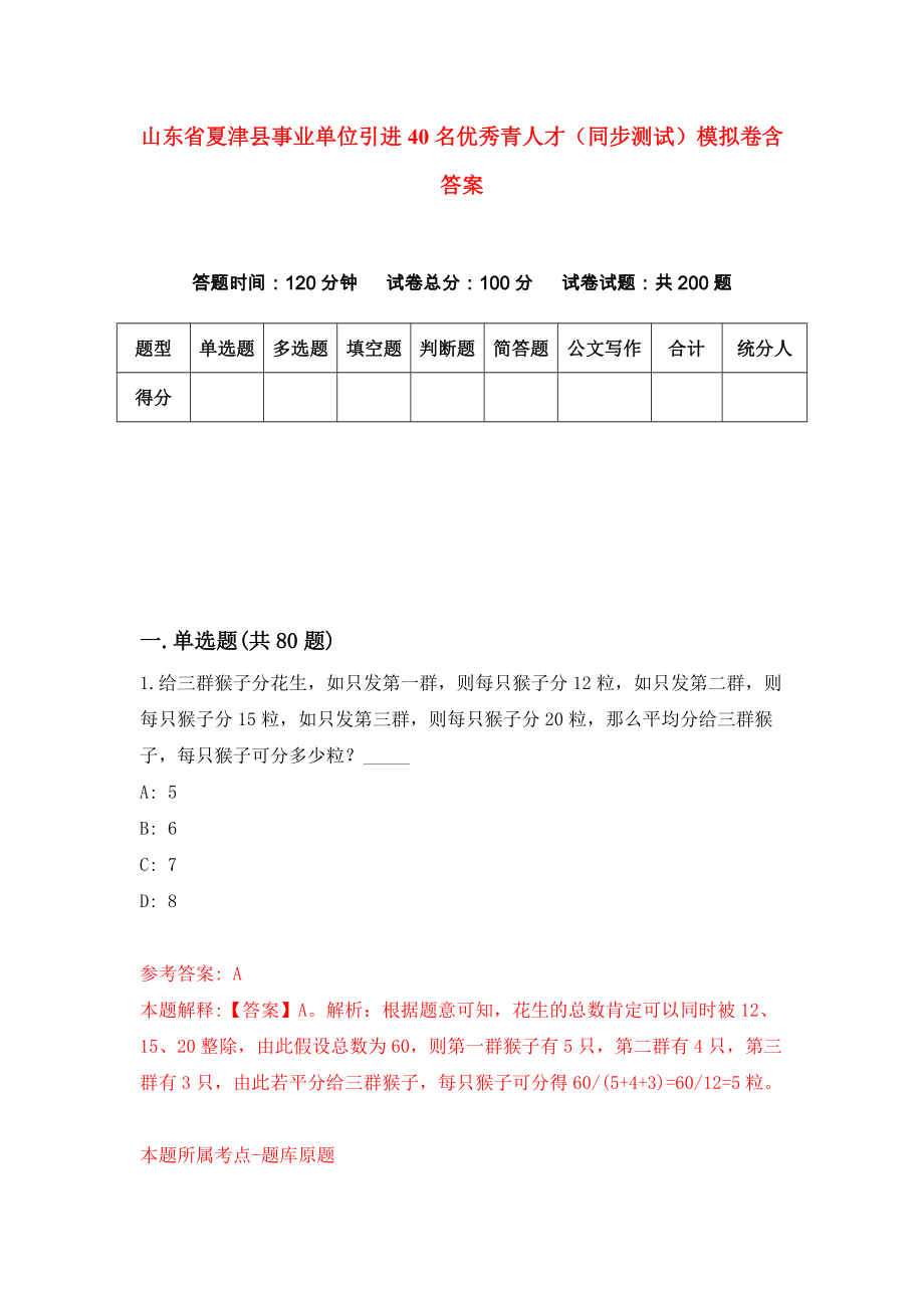 山东省夏津县事业单位引进40名优秀青人才（同步测试）模拟卷含答案5_第1页