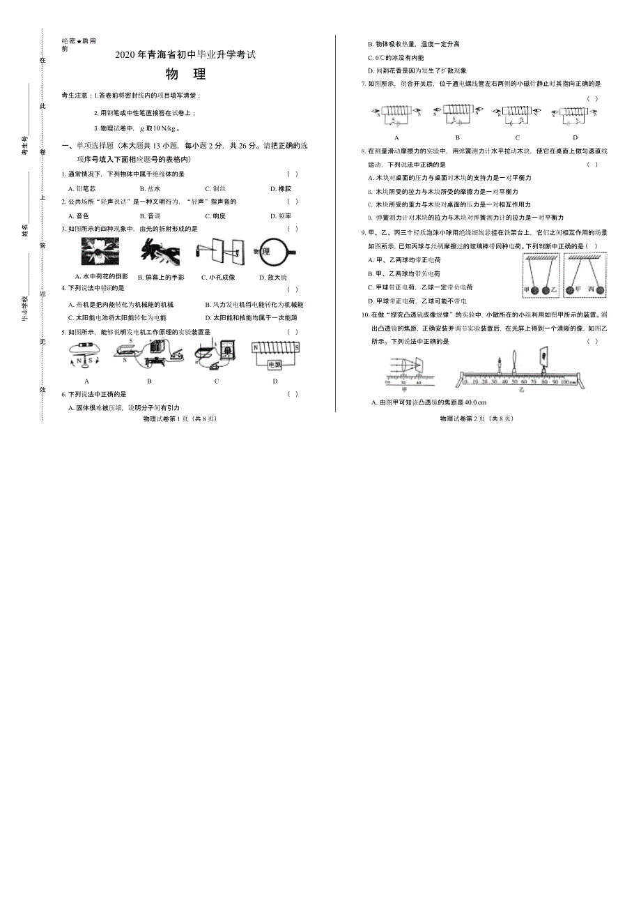 2020年青海省中考物理试卷附答案解析版课件_第1页