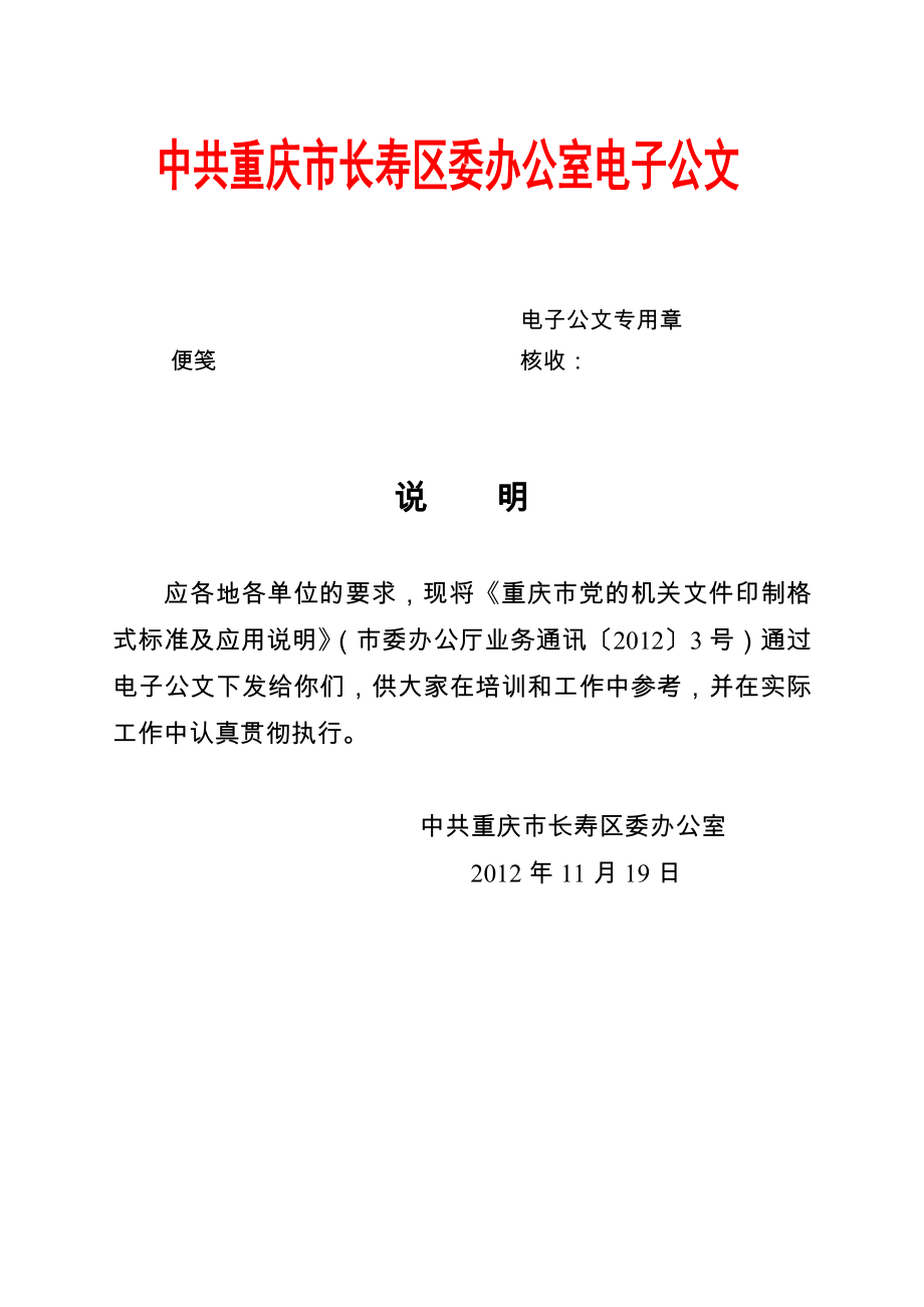 重庆市党的机关印制格式参考标准_第1页