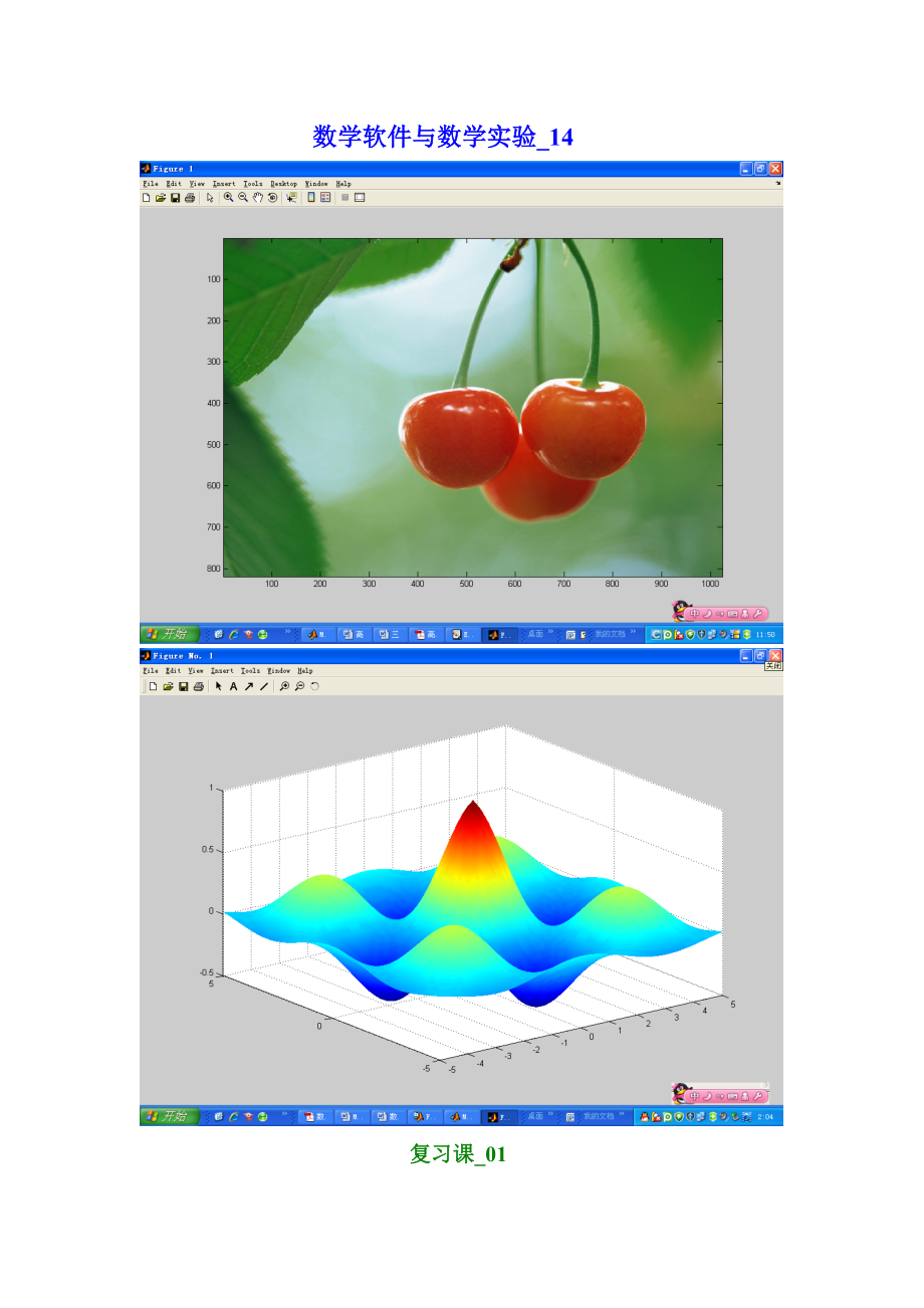 数学软件与实验_第1页