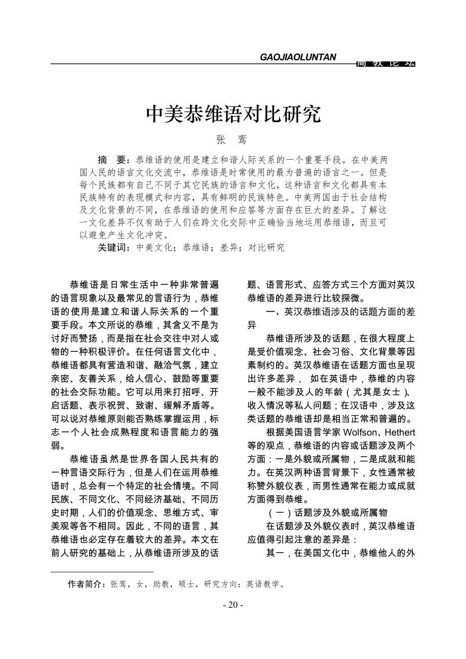 中美恭维语对比研究_第1页