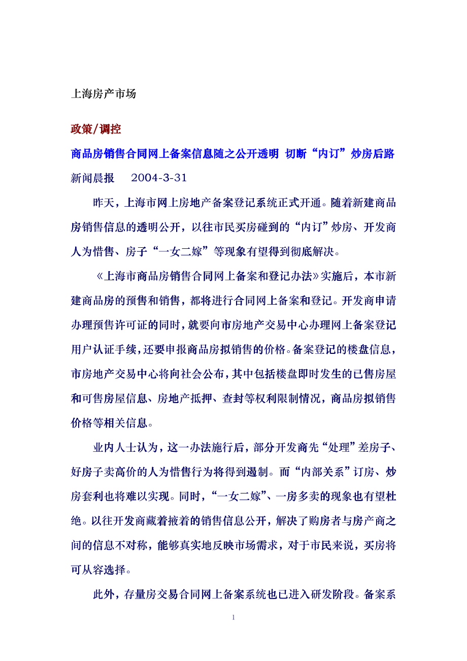 上海房地产一周动态(1)furz_第1页