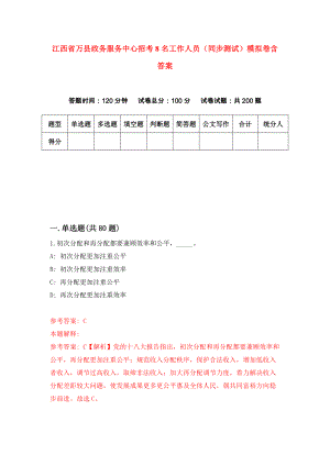 江西省万县政务服务中心招考8名工作人员（同步测试）模拟卷含答案5