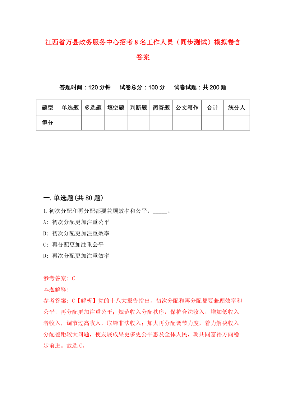 江西省万县政务服务中心招考8名工作人员（同步测试）模拟卷含答案5_第1页