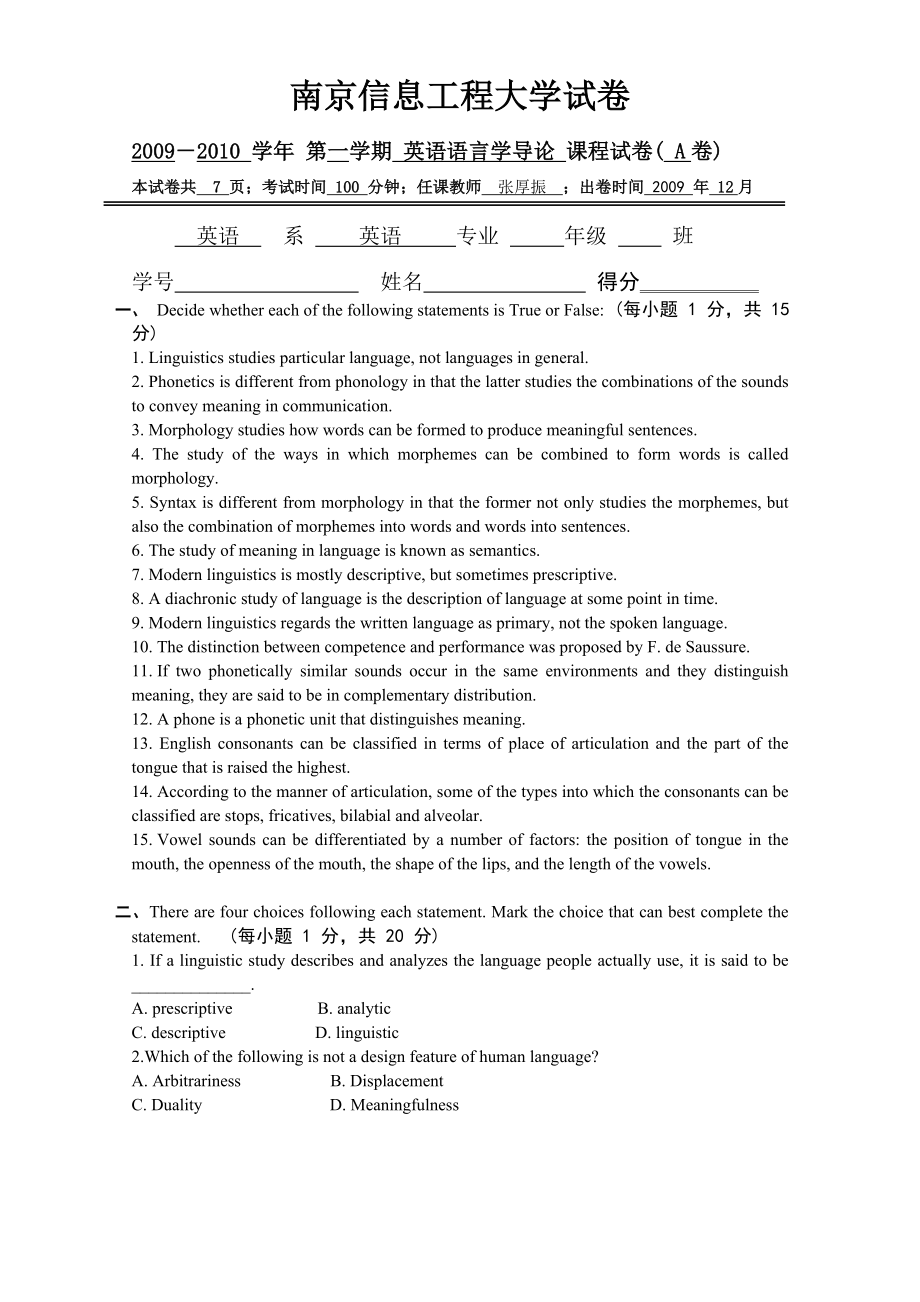 南京信息工程大学语言学期末试卷_第1页