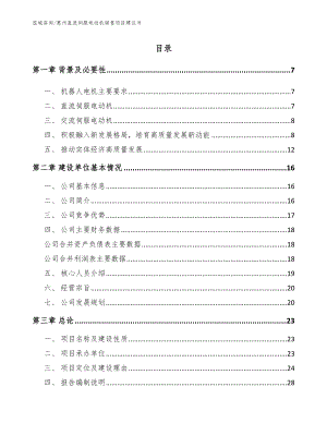 惠州直流伺服电动机销售项目建议书（模板范文）