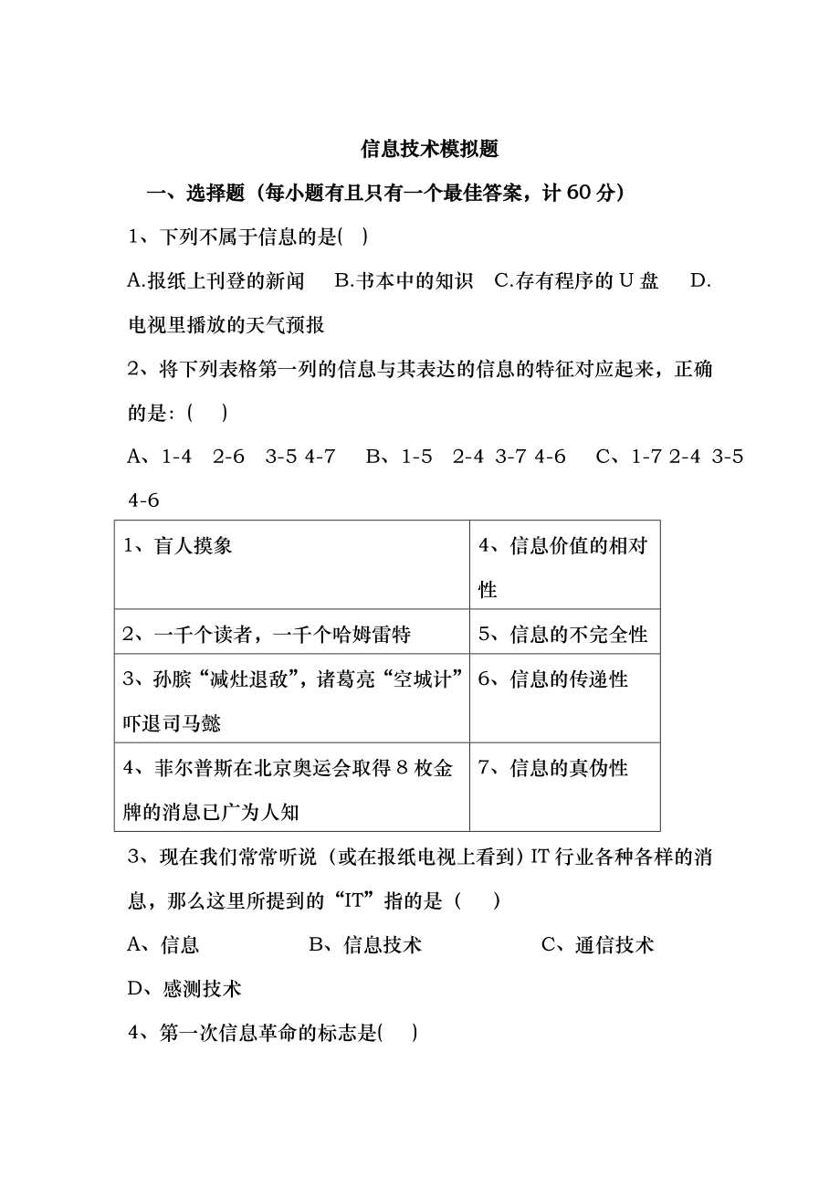 信息技术模拟题(1)_第1页