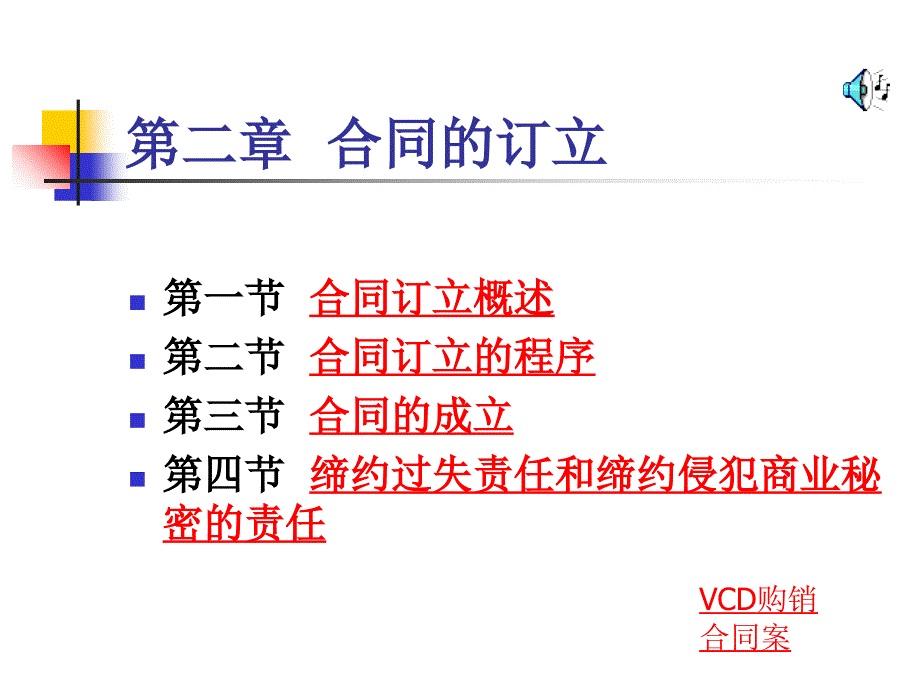 合同的订立boci_第1页