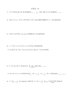 不等式(2)(3)