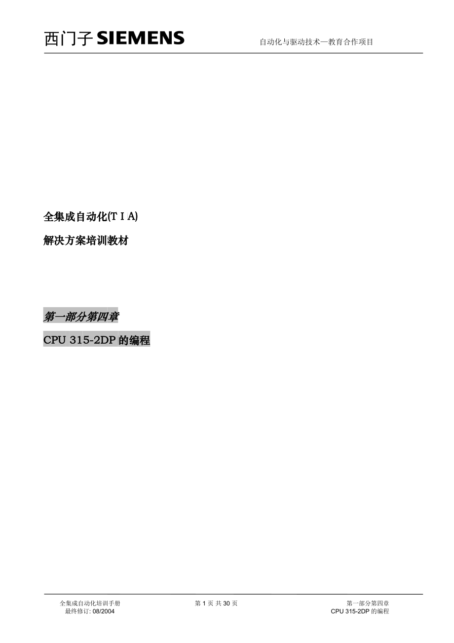 【西门子自动化课程】 (18)_第1页