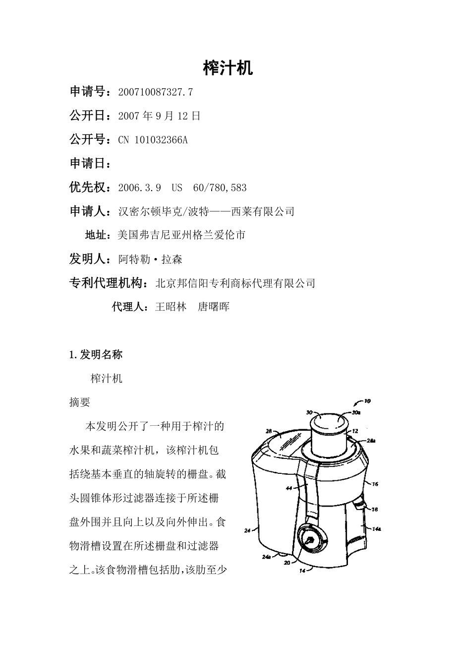 榨汁机专利说明书_第1页