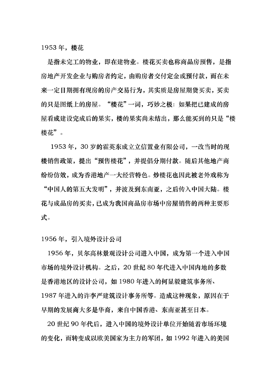 中国房地产术语解析hsza_第1页
