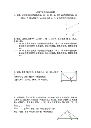 相似三角形中动点问题(1)