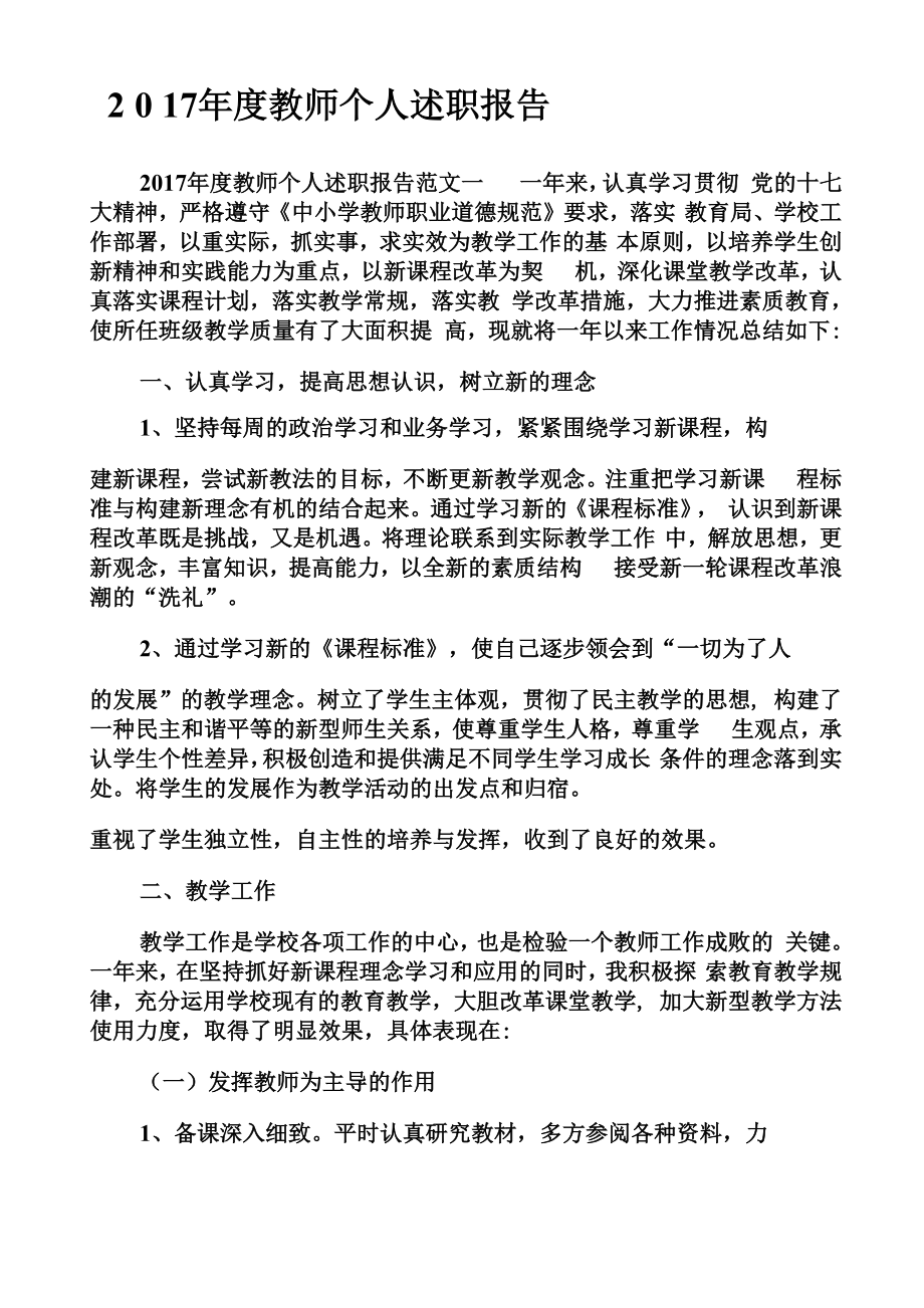 教师个人述职报告_第1页