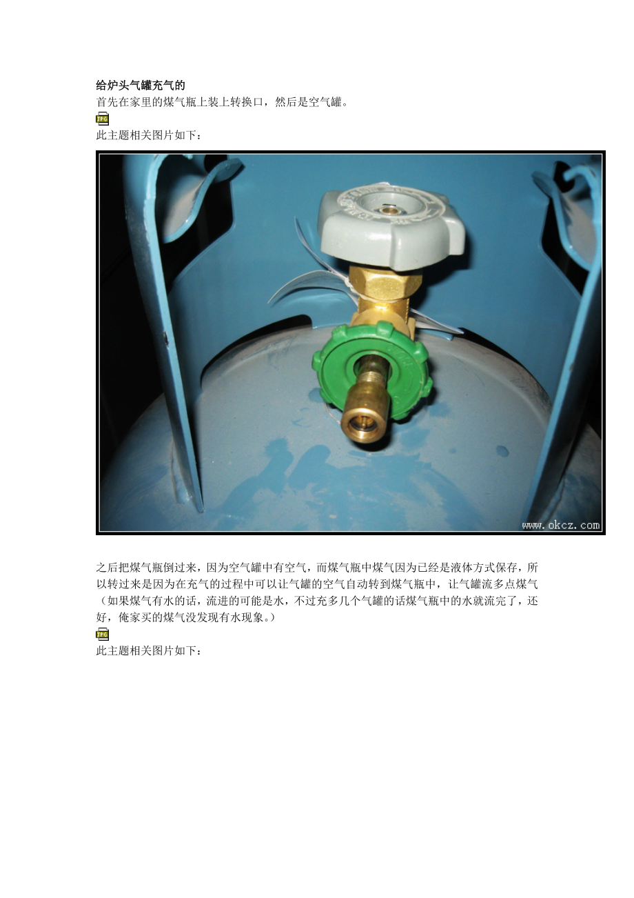 户外扁气罐使用家用液化石油气充气_第1页