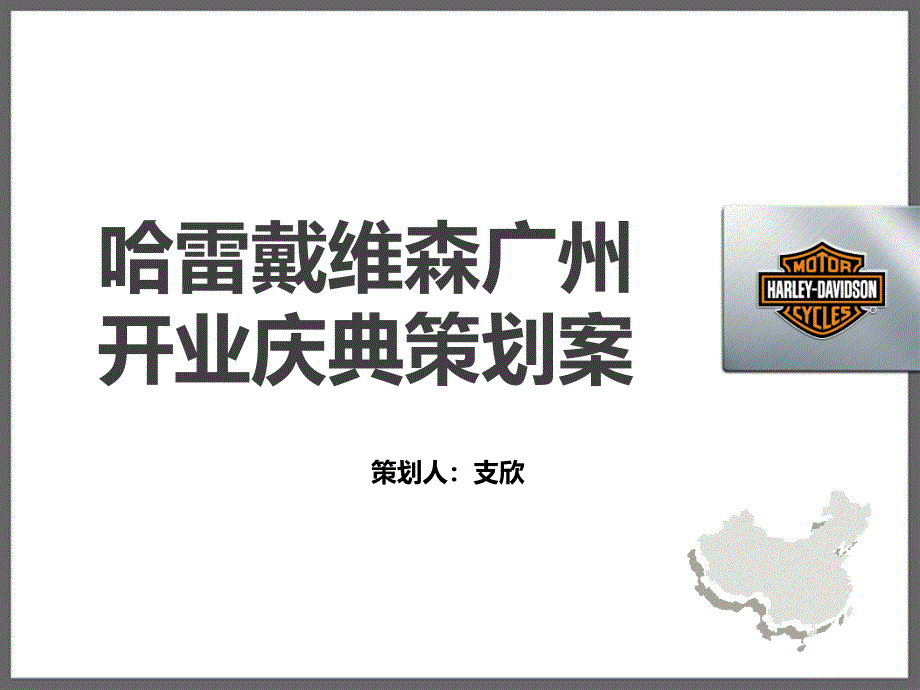 某开业庆典策划案方案caky_第1页