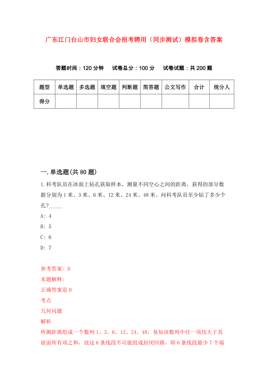 广东江门台山市妇女联合会招考聘用（同步测试）模拟卷含答案【3】_第1页