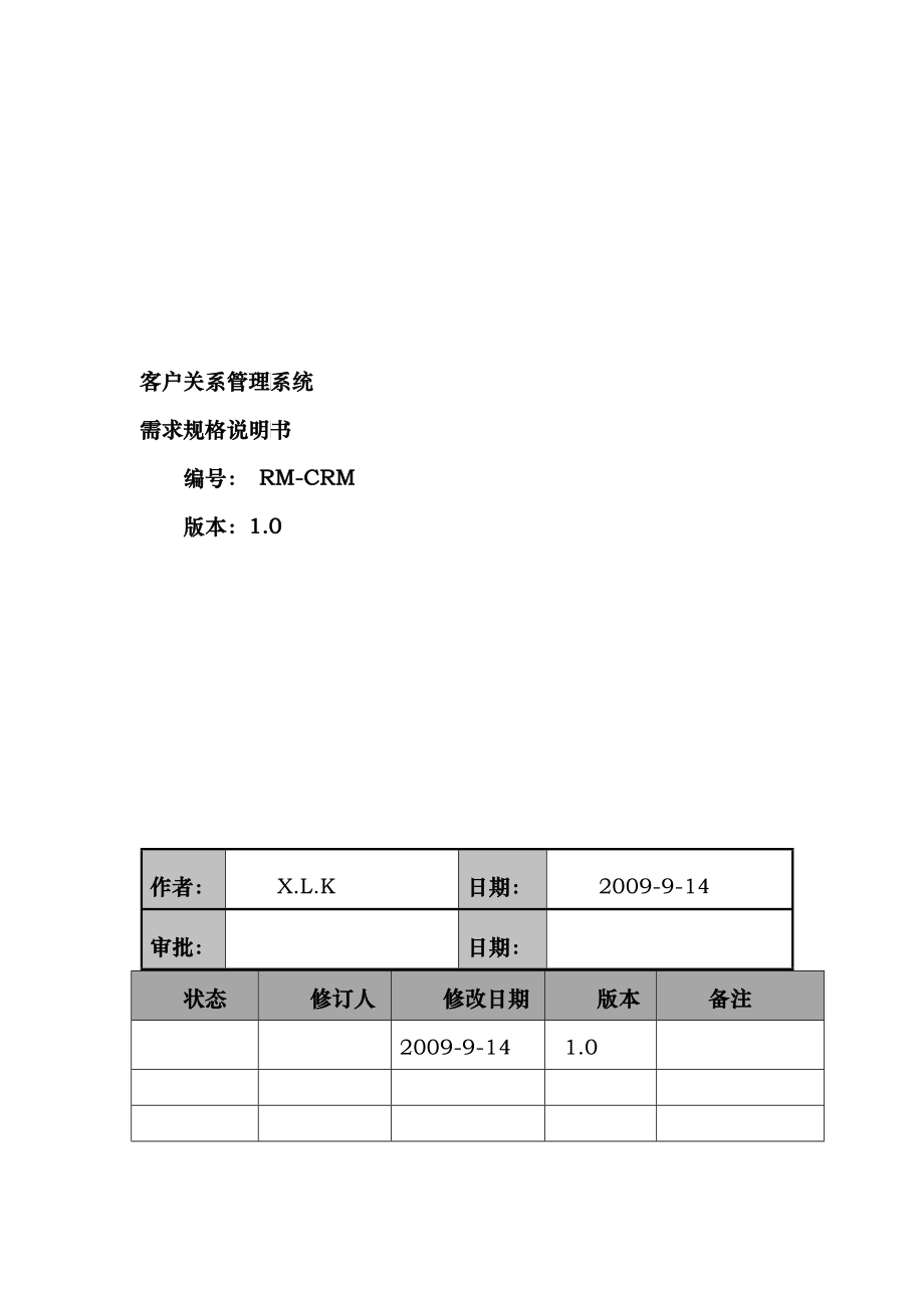 CRM需求分析_第1页