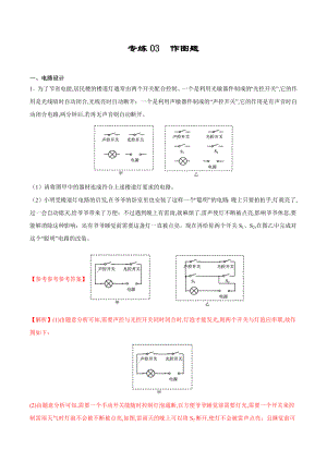 專(zhuān)練03 作圖題-2019-2020學(xué)年九年級(jí)物理上學(xué)期期末考點(diǎn)必殺200題（人教版）