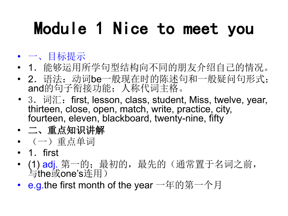 Module 1 Nice to meet you_第1页