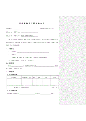 機電安裝工程合同 標(biāo)準(zhǔn)版(業(yè)主版20140901)