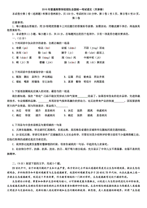 2010年天津高考語文試卷及答案