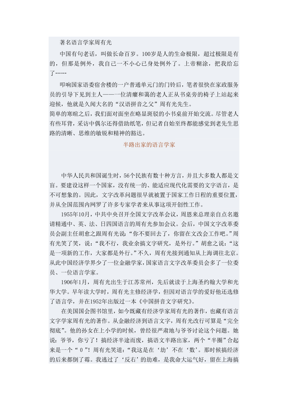 作文素材之著名语言学家周有光1_第1页