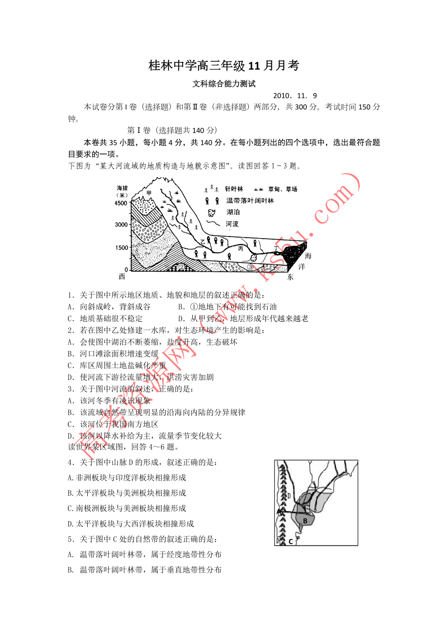 广西桂林中学2011届高三11月月考试题 文综_第1页