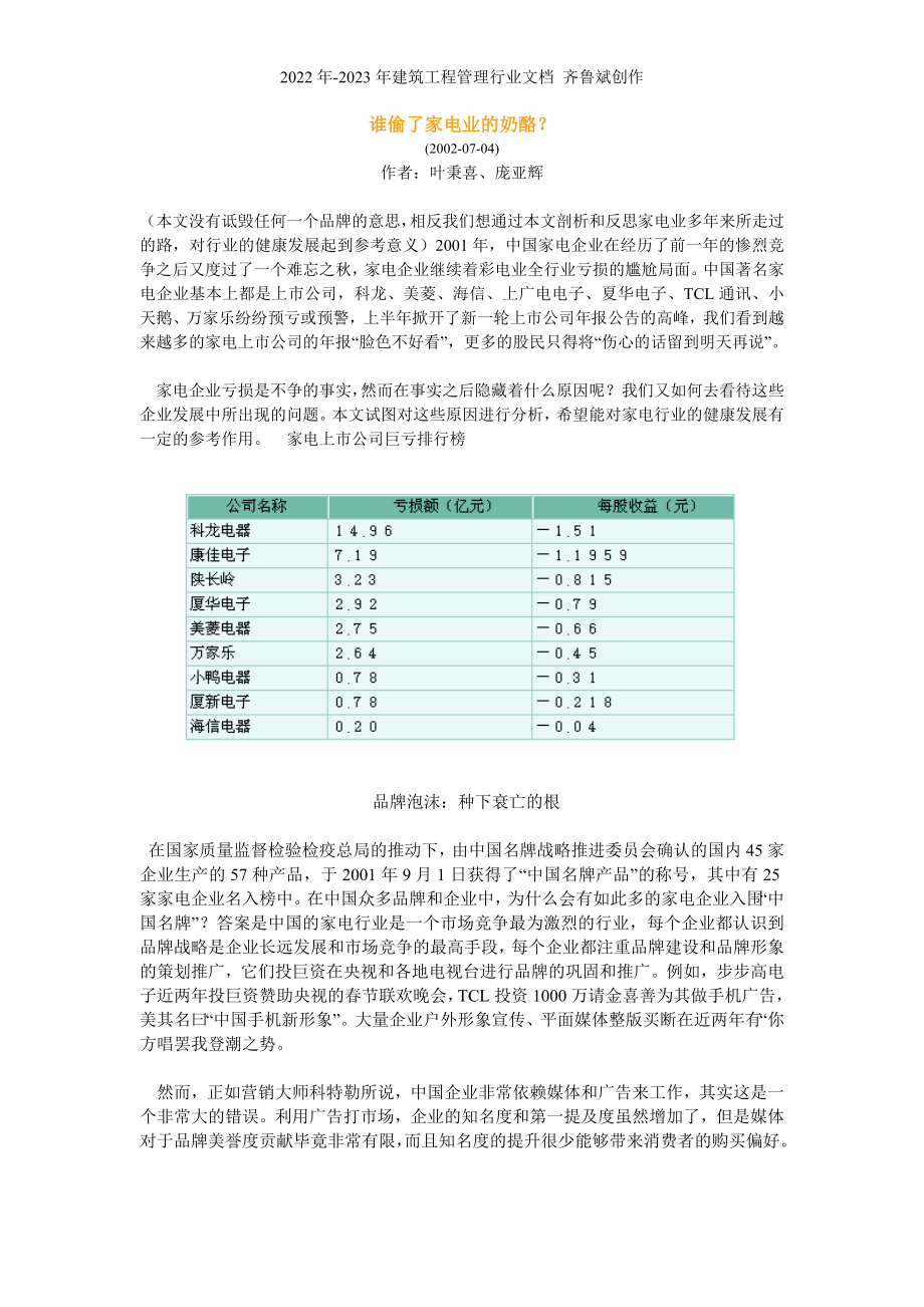 谁偷了家电业的奶酪_第1页