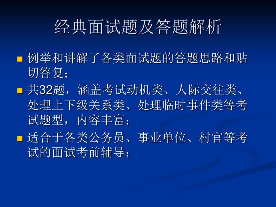 经典面试题及答题解析_第1页