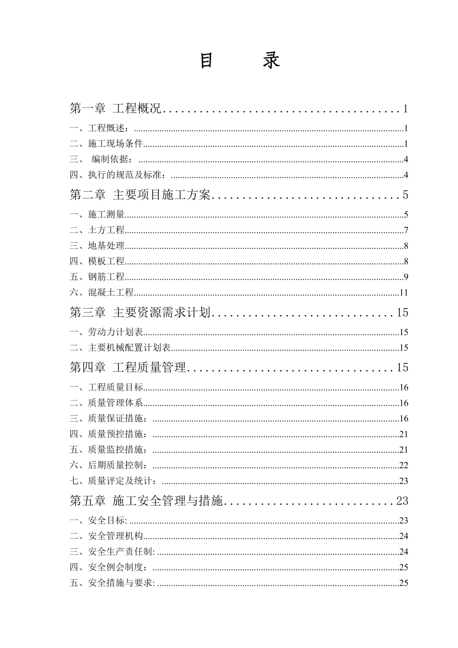 水厂项目建安工程施工组织设计_第1页