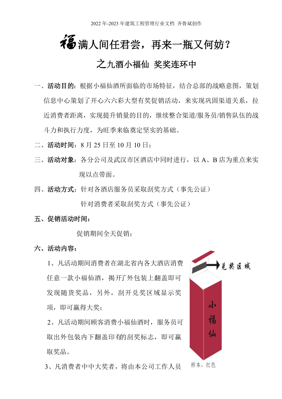 九酒小福仙奖奖连环中doc_第1页