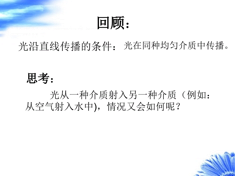 光的折射微格教学_第1页