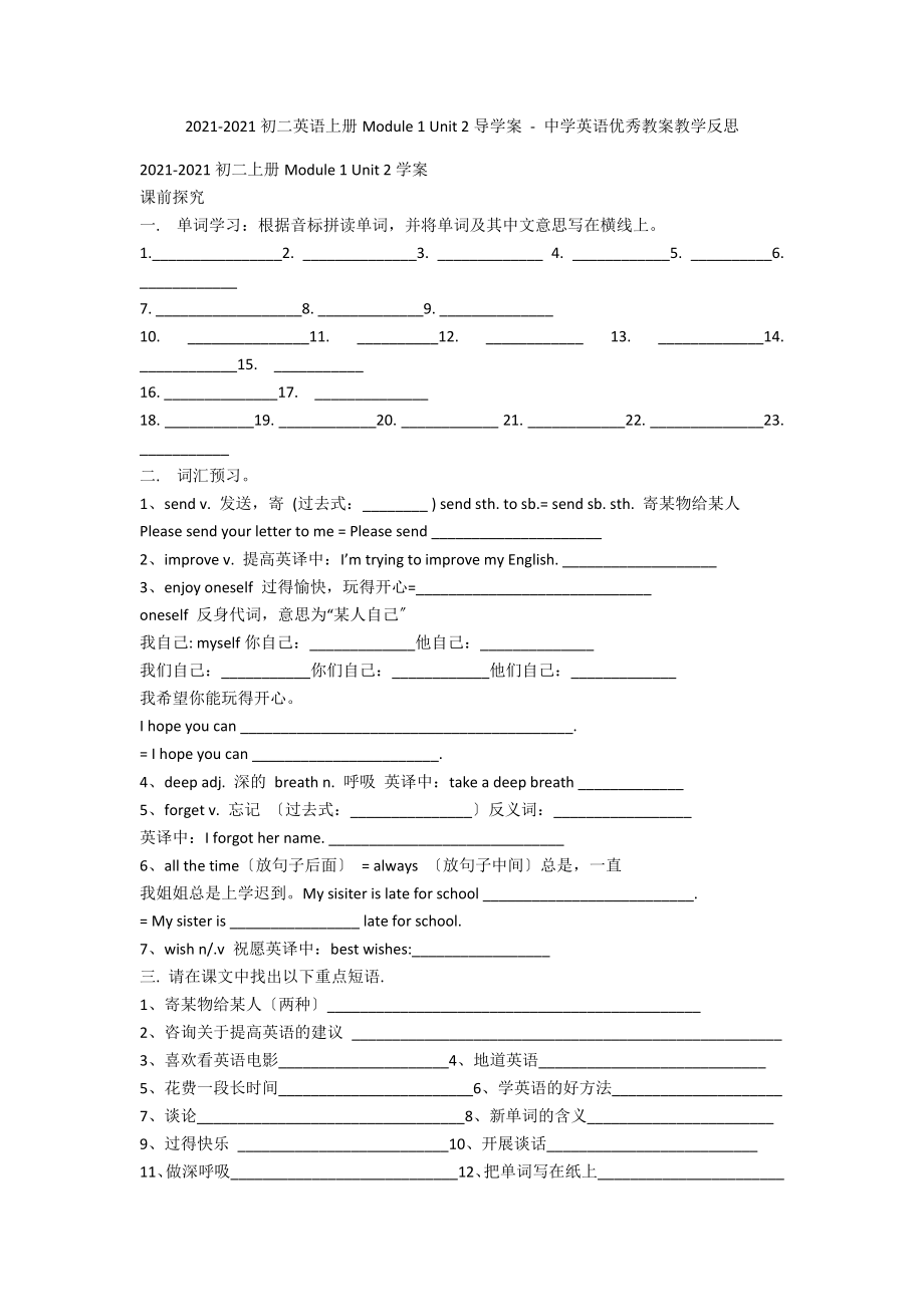 2012-2013初二英語(yǔ)上冊(cè)Module 1 Unit 2導(dǎo)學(xué)案 - 中學(xué)英語(yǔ)優(yōu)秀教案教學(xué)反思_第1頁(yè)