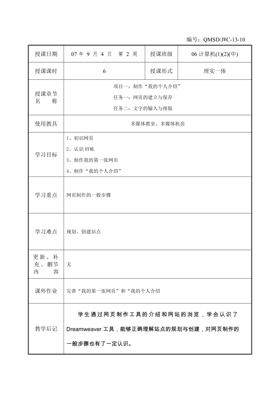 C2-1--吴建洪--DW项目教案_第1页