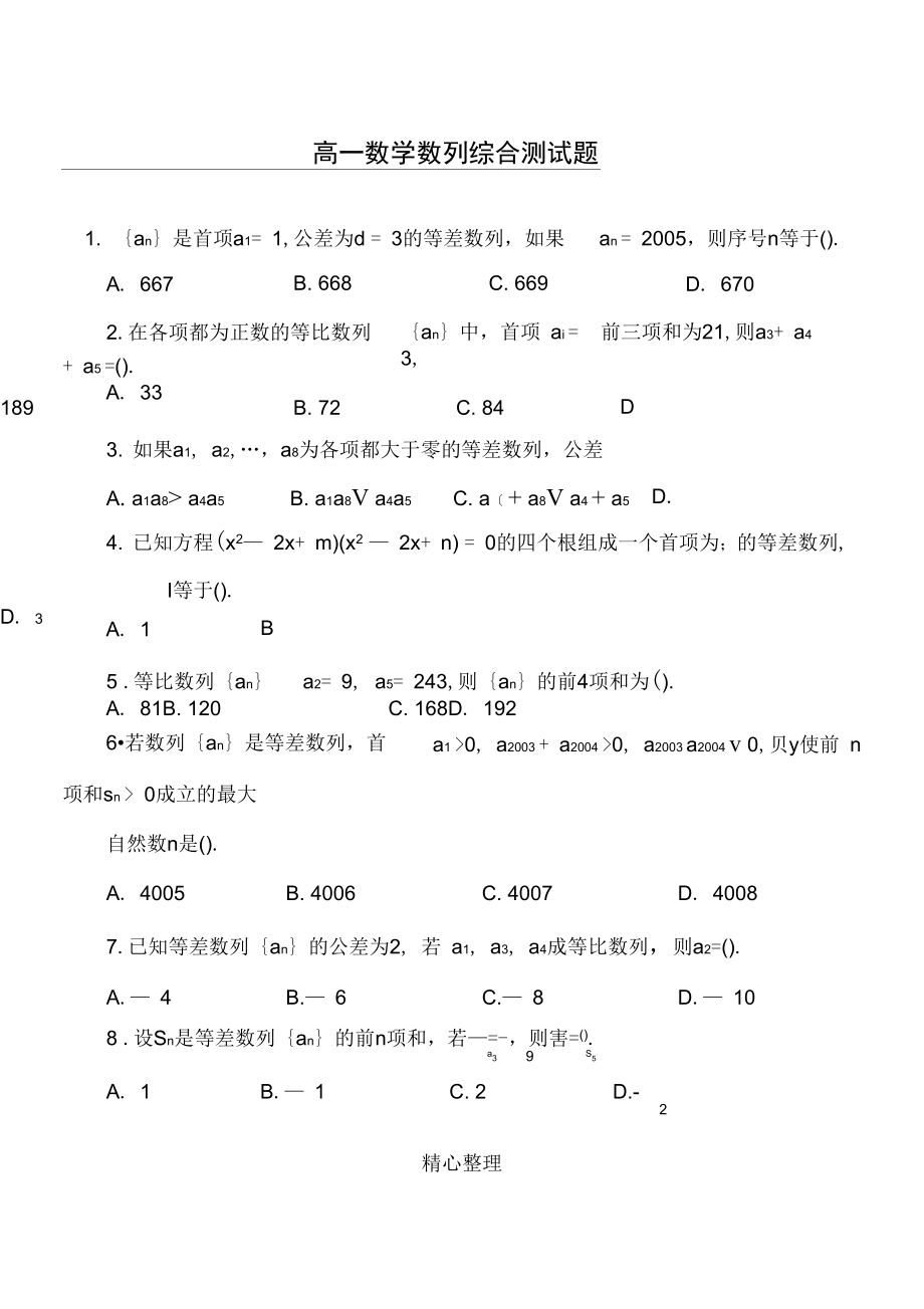 数列综合测试题及答案_第1页