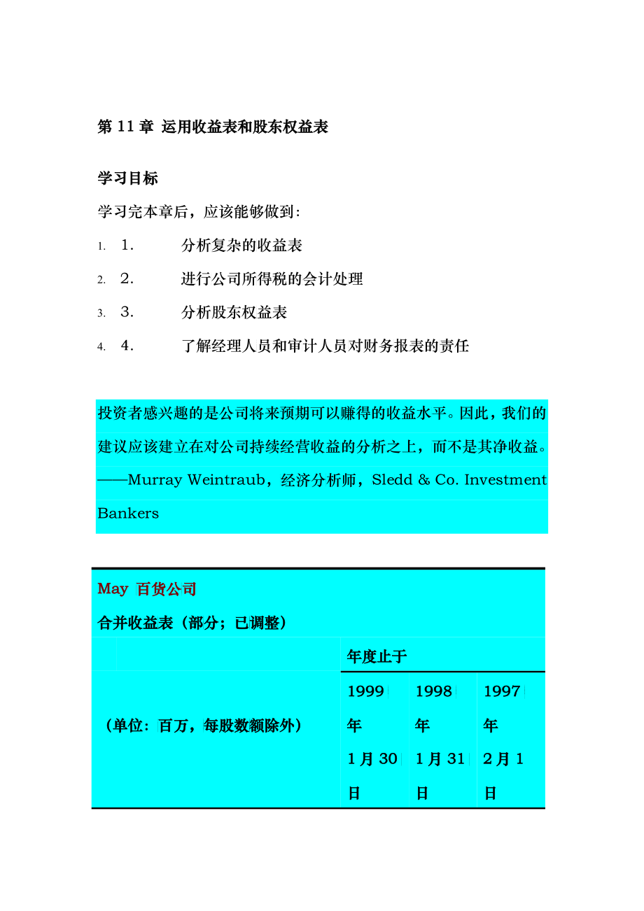 11财务会计--运用收益表和股东权益表_第1页