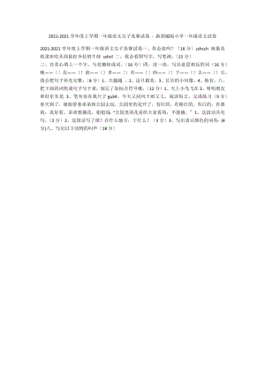 2011-2012學(xué)年度上學(xué)期一年級(jí)語(yǔ)文尖子競(jìng)賽試卷 - 新部編版小學(xué)一年級(jí)語(yǔ)文試卷