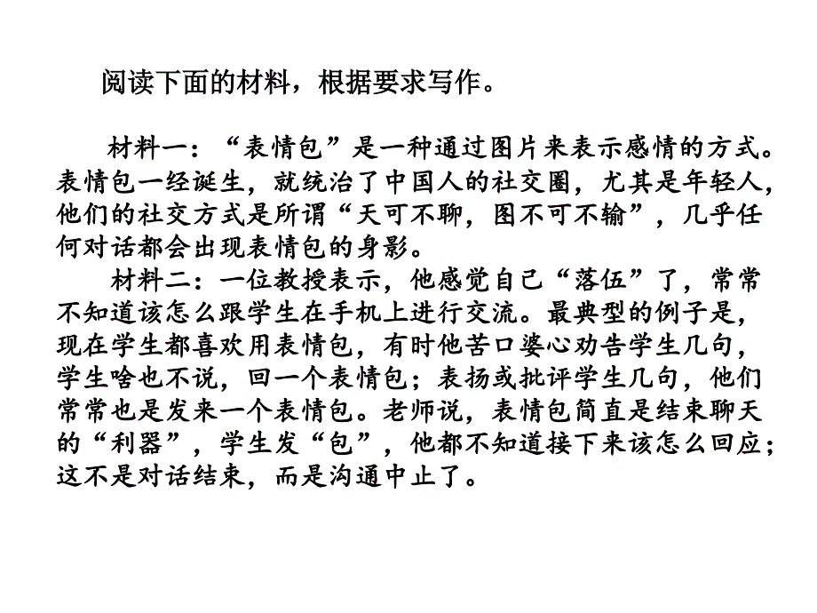 高考语文“表情包”作文指导课件_第1页