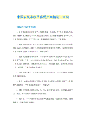 中国农民丰收节喜悦文案精选130句