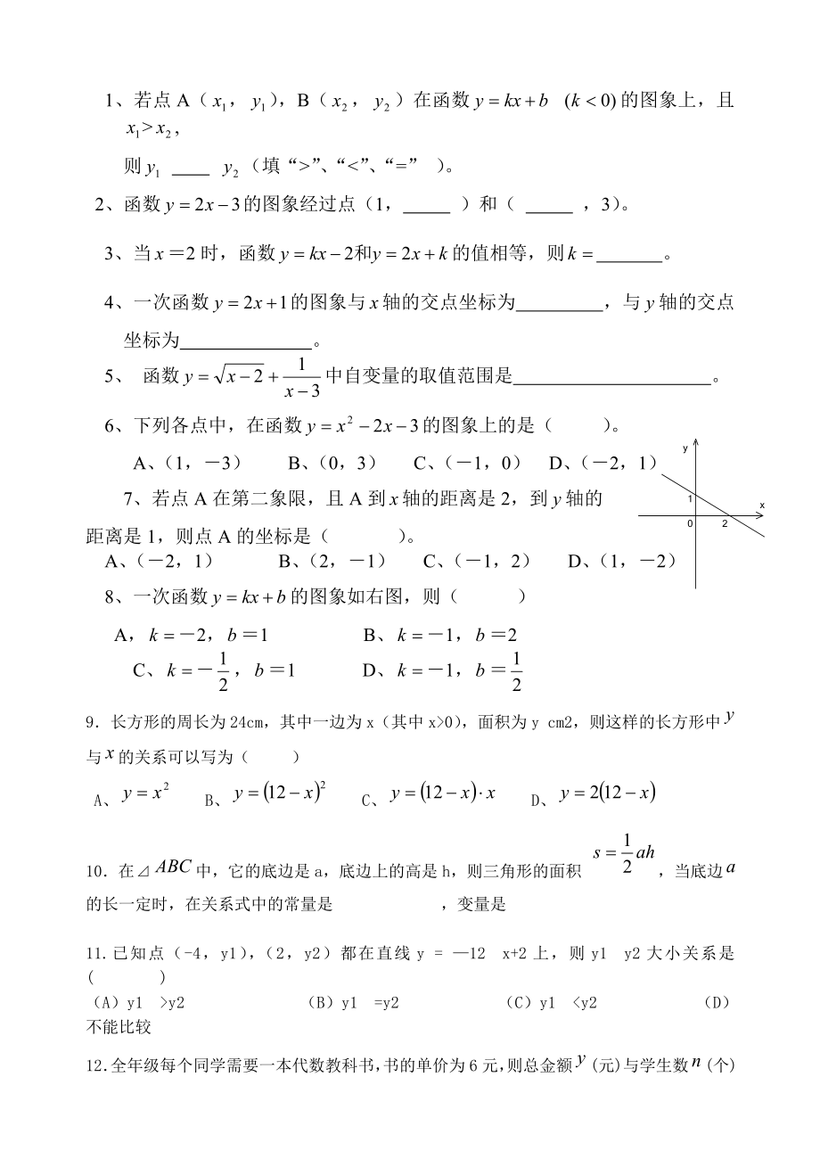 初二上册数学一次函数测验卷_第1页