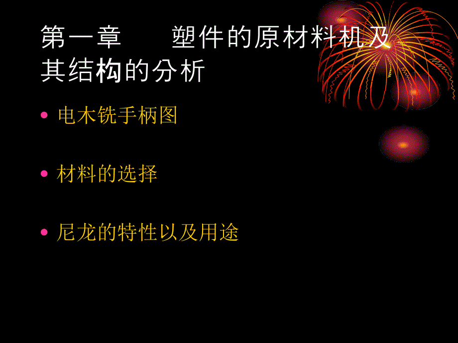 一款电动工具手柄模具设计好制造_第1页